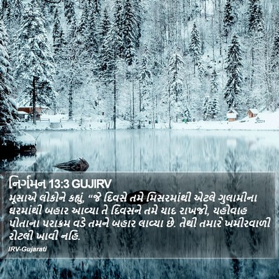 નિર્ગમન 13:3 GUJIRV Bible Verse Image