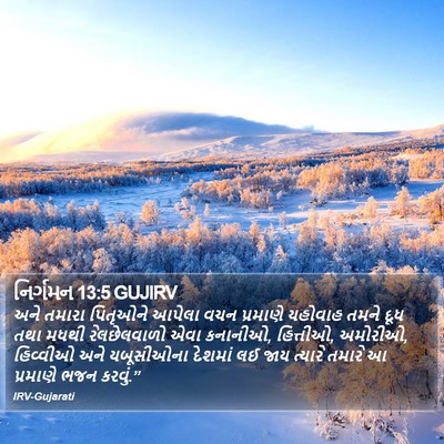 નિર્ગમન 13:5 GUJIRV Bible Verse Image