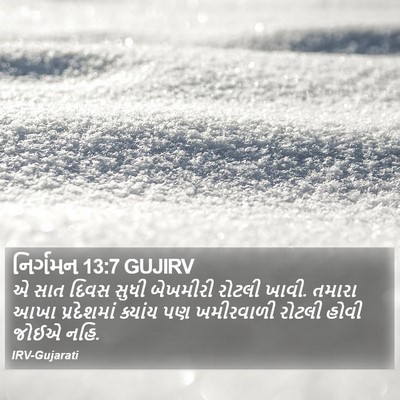 નિર્ગમન 13:7 GUJIRV Bible Verse Image