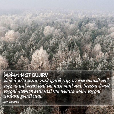 નિર્ગમન 14:27 GUJIRV Bible Verse Image