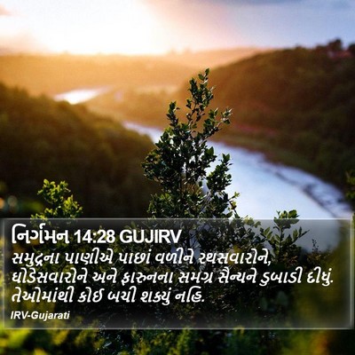 નિર્ગમન 14:28 GUJIRV Bible Verse Image