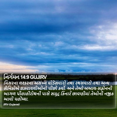 નિર્ગમન 14:9 GUJIRV Bible Verse Image