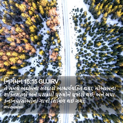 નિર્ગમન 15:15 GUJIRV Bible Verse Image