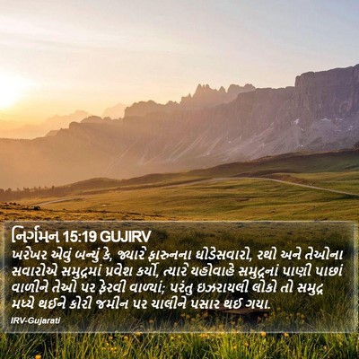 નિર્ગમન 15:19 GUJIRV Bible Verse Image