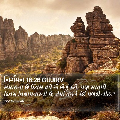 નિર્ગમન 16:26 GUJIRV Bible Verse Image