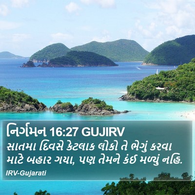 નિર્ગમન 16:27 GUJIRV Bible Verse Image
