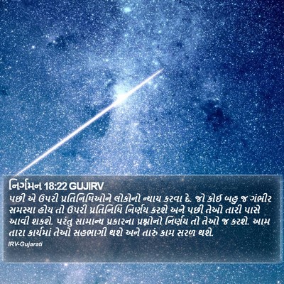 નિર્ગમન 18:22 GUJIRV Bible Verse Image