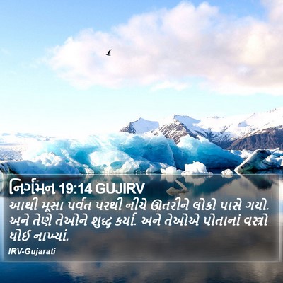 નિર્ગમન 19:14 GUJIRV Bible Verse Image