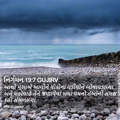 નિર્ગમન 19:7 GUJIRV Bible Verse Image