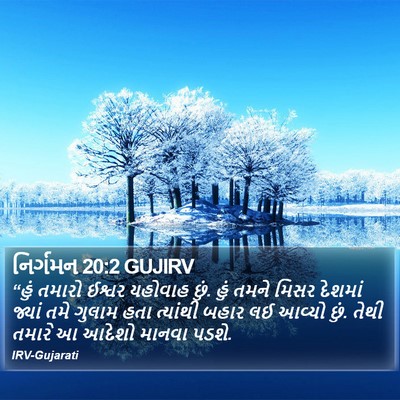 નિર્ગમન 20:2 GUJIRV Bible Verse Image