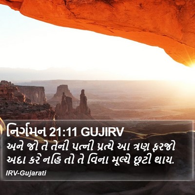 નિર્ગમન 21:11 GUJIRV Bible Verse Image