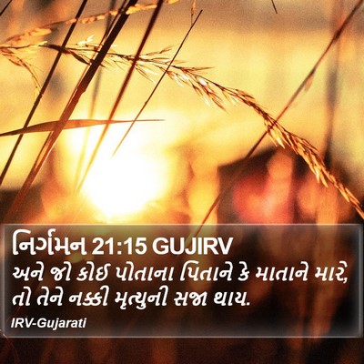 નિર્ગમન 21:15 GUJIRV Bible Verse Image