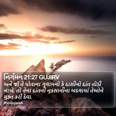 નિર્ગમન 21:27 GUJIRV Bible Verse Image