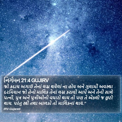 નિર્ગમન 21:4 GUJIRV Bible Verse Image