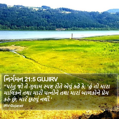 નિર્ગમન 21:5 GUJIRV Bible Verse Image