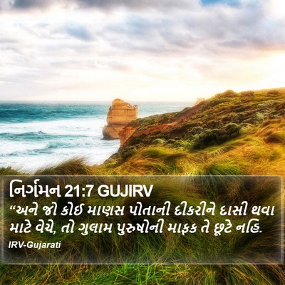 નિર્ગમન 21:7 GUJIRV Bible Verse Image
