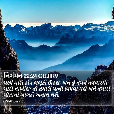 નિર્ગમન 22:24 GUJIRV Bible Verse Image