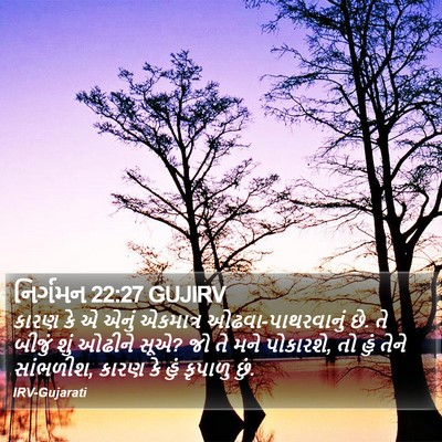 નિર્ગમન 22:27 GUJIRV Bible Verse Image