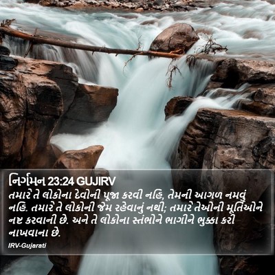 નિર્ગમન 23:24 GUJIRV Bible Verse Image