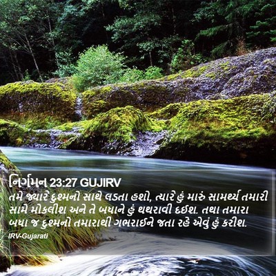 નિર્ગમન 23:27 GUJIRV Bible Verse Image