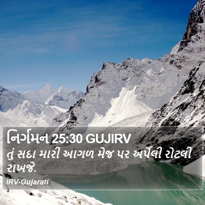 નિર્ગમન 25:30 GUJIRV Bible Verse Image