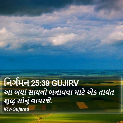 નિર્ગમન 25:39 GUJIRV Bible Verse Image