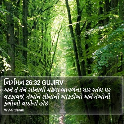 નિર્ગમન 26:32 GUJIRV Bible Verse Image