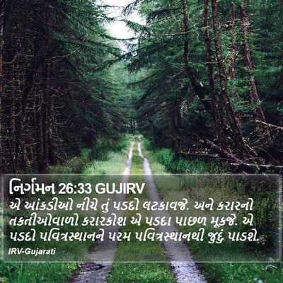 નિર્ગમન 26:33 GUJIRV Bible Verse Image