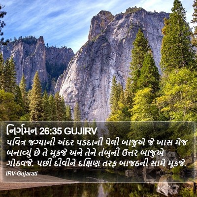 નિર્ગમન 26:35 GUJIRV Bible Verse Image