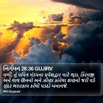 નિર્ગમન 26:36 GUJIRV Bible Verse Image