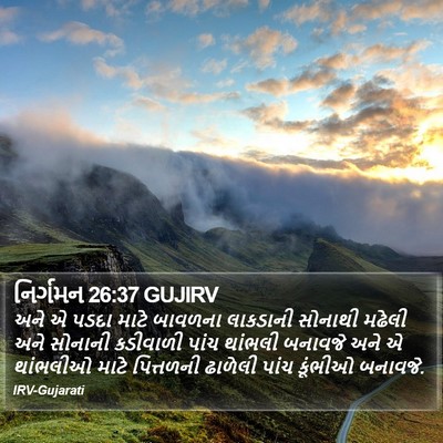 નિર્ગમન 26:37 GUJIRV Bible Verse Image