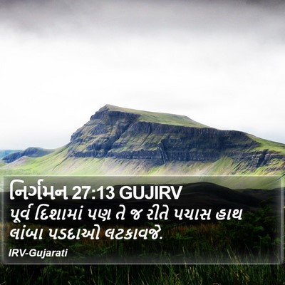 નિર્ગમન 27:13 GUJIRV Bible Verse Image