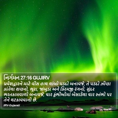 નિર્ગમન 27:16 GUJIRV Bible Verse Image