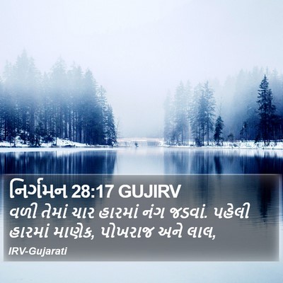 નિર્ગમન 28:17 GUJIRV Bible Verse Image