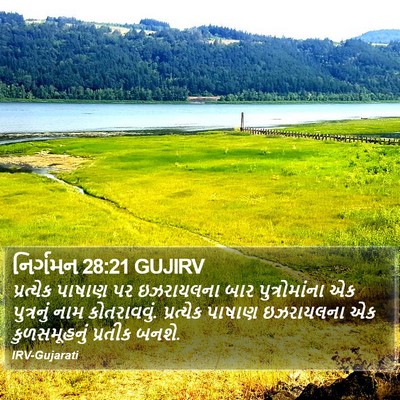 નિર્ગમન 28:21 GUJIRV Bible Verse Image