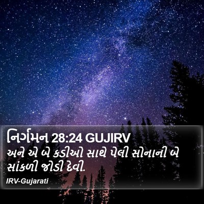 નિર્ગમન 28:24 GUJIRV Bible Verse Image