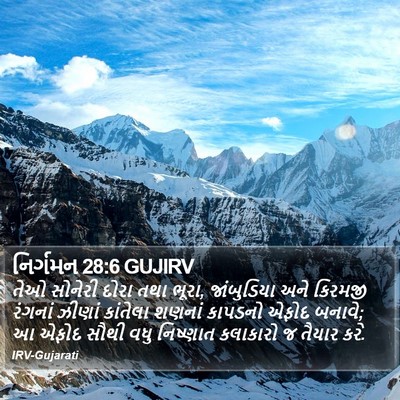 નિર્ગમન 28:6 GUJIRV Bible Verse Image