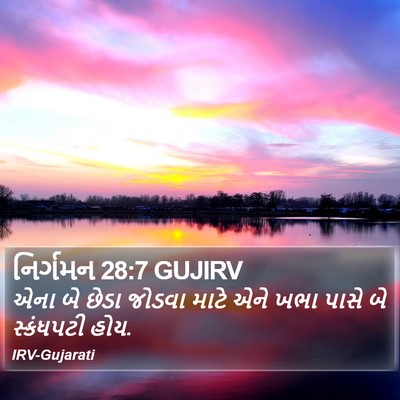 નિર્ગમન 28:7 GUJIRV Bible Verse Image