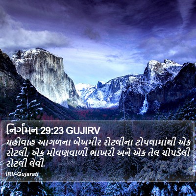 નિર્ગમન 29:23 GUJIRV Bible Verse Image