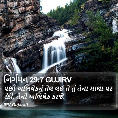 નિર્ગમન 29:7 GUJIRV Bible Verse Image