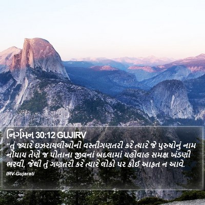 નિર્ગમન 30:12 GUJIRV Bible Verse Image