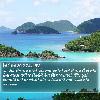 નિર્ગમન 30:2 GUJIRV Bible Verse Image