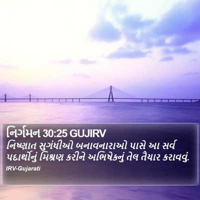 નિર્ગમન 30:25 GUJIRV Bible Verse Image
