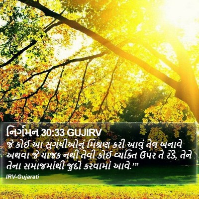 નિર્ગમન 30:33 GUJIRV Bible Verse Image