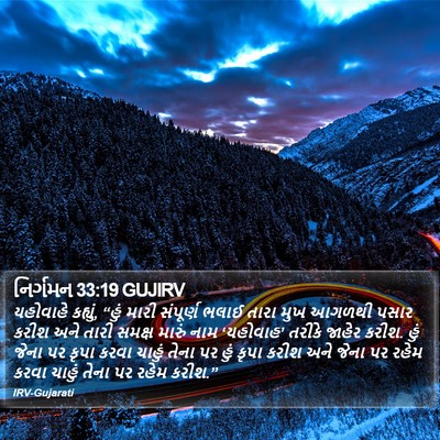 નિર્ગમન 33:19 GUJIRV Bible Verse Image