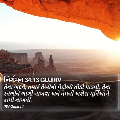 નિર્ગમન 34:13 GUJIRV Bible Verse Image