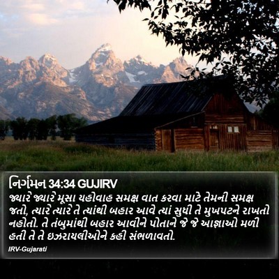 નિર્ગમન 34:34 GUJIRV Bible Verse Image
