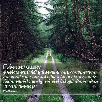 નિર્ગમન 34:7 GUJIRV Bible Verse Image