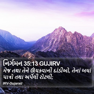 નિર્ગમન 35:13 GUJIRV Bible Verse Image