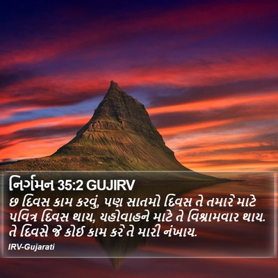 નિર્ગમન 35:2 GUJIRV Bible Verse Image